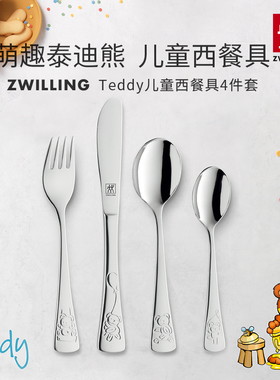德国双立人Tableware西餐具泰迪熊儿童餐具套装不锈钢刀叉勺子