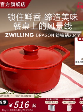 【新品】德国双立人古韵红珐琅铸铁锅家用炖锅Dragon龙系列20cm