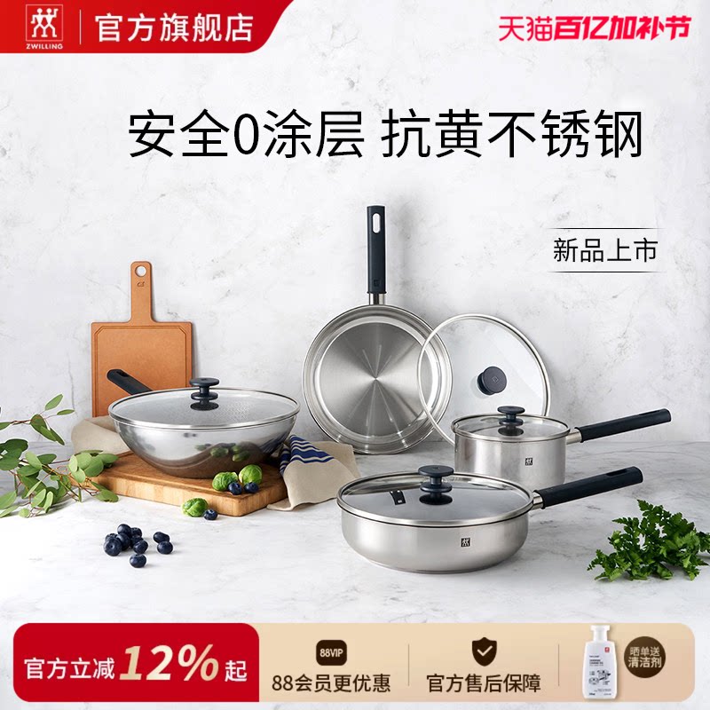 德国双立人含钛不锈钢炒锅silver银光系列0涂层抗黄炒菜煎锅奶锅