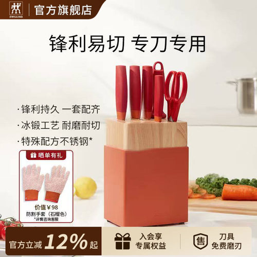 德国双立人NowS刀具7件套装