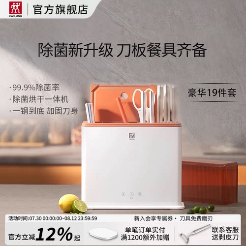 双立人pollux大白盾双重除菌刀具19件套厨房刀架套装菜刀砧板组合