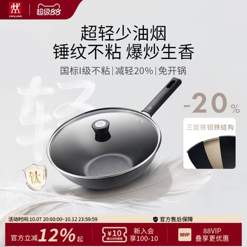 双立人+钛铁+超轻不易粘锅少油烟