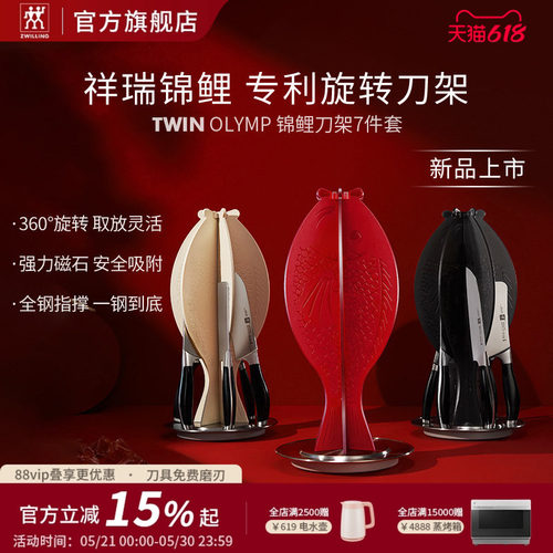德国双立人锦鲤旋转刀架刀具套装厨房家用菜刀切片刀剪刀磨刀棒