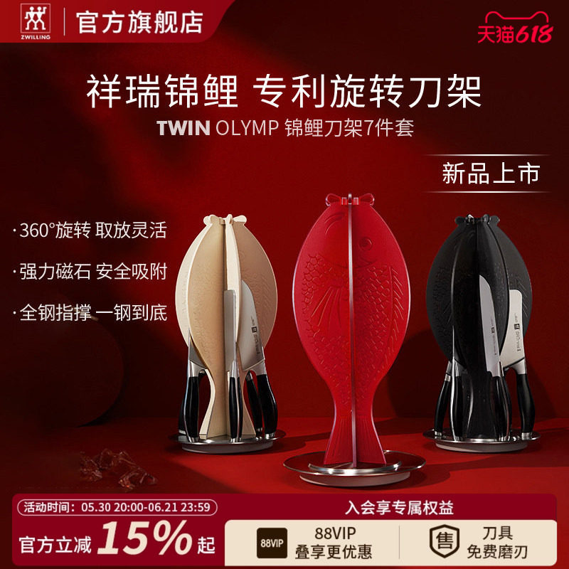 德国双立人锦鲤旋转刀架刀具套装厨房家用菜刀切片刀剪刀磨刀棒