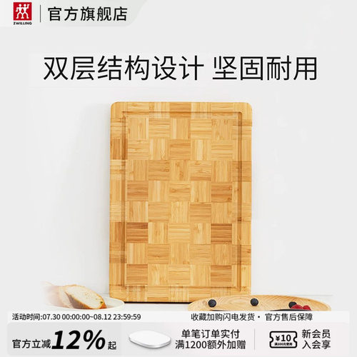 双立人竹制双层切菜切肉砧板