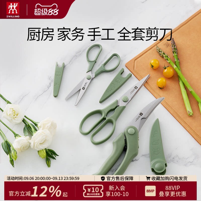 德国双立人剪刀套装不锈钢家用厨房专用多功能多用剪剪骨头烤肉图片