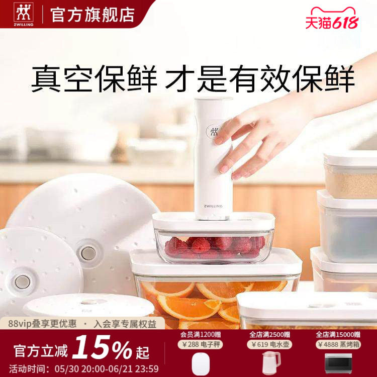 德国双立人保鲜套装电动抽真空保鲜盒可微波便当盒防潮密封收纳罐