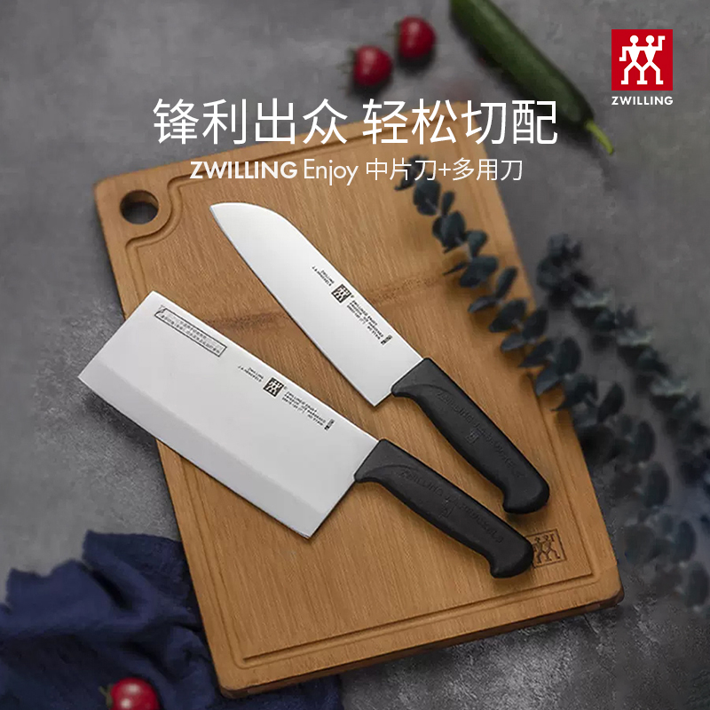 双立人Enjoy不锈钢刀具2件套