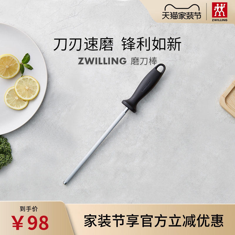 双立人德国不锈钢厨具磨刀棒