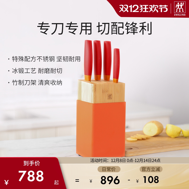 德国双立人nows刀具砧板套装