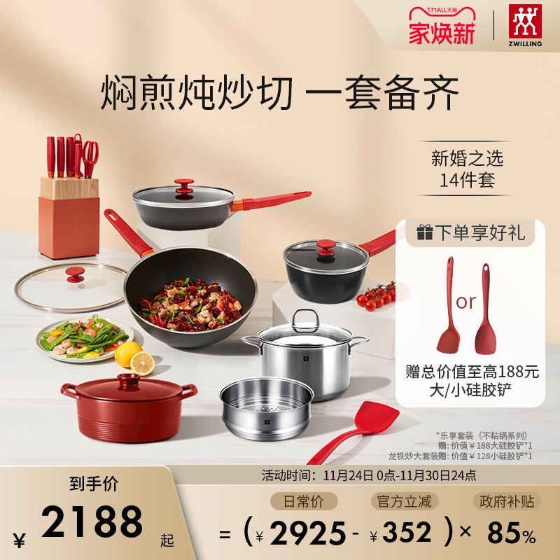 双立人乐享厨具套装耐磨不粘