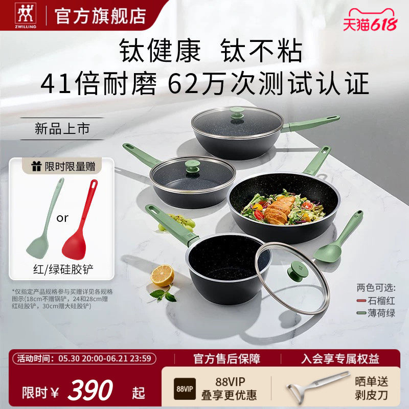 德国双立人新款Now Plus Ⅱ含钛不粘锅升级炒锅平底不粘少油奶锅
