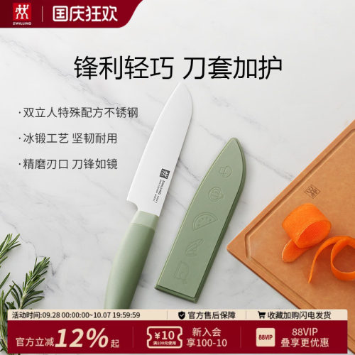 德国双立人NOWS多用刀菜刀家用厨房用品切片刀切菜刀水果刀