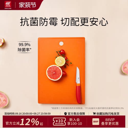 德国双立人抗菌防霉TPU砧板