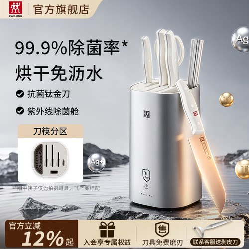双立人双重除菌家用厨房套装刀具