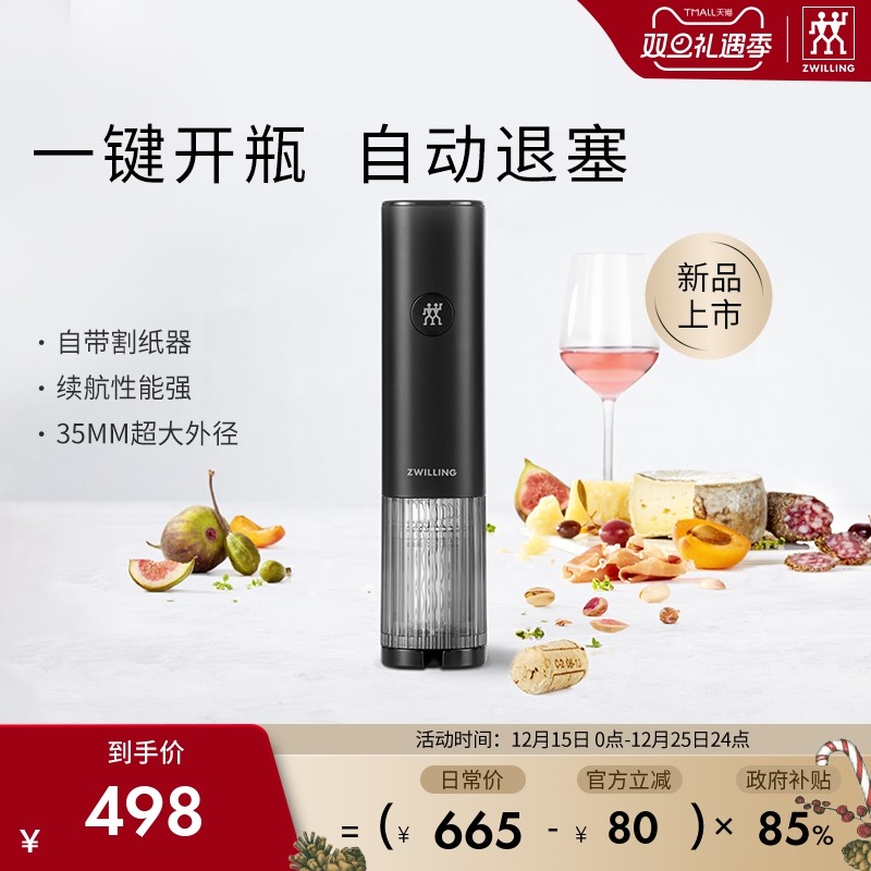 德国双立人全自动家用电动红酒开瓶器葡萄酒启瓶器新品充电款