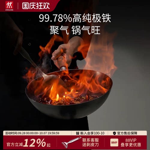 双立人精铁炒锅龙系列中式炒锅