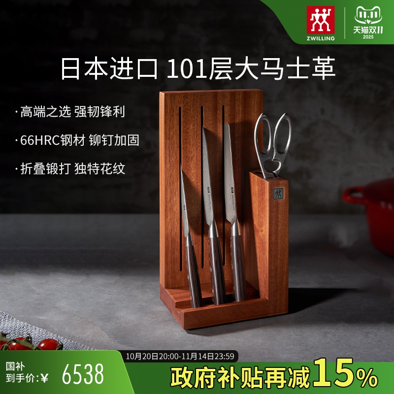 双立人乌檀木大马士革刀具套装