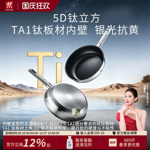 【赵露思同款】双立人SILVERTIII银光系列TA1钛板材深煎锅平底锅