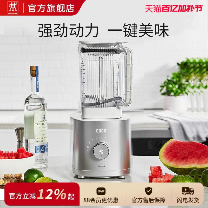 德国双立人全自动多功能搅拌机榨汁机碎冰机冰沙破壁机辅食豆浆机