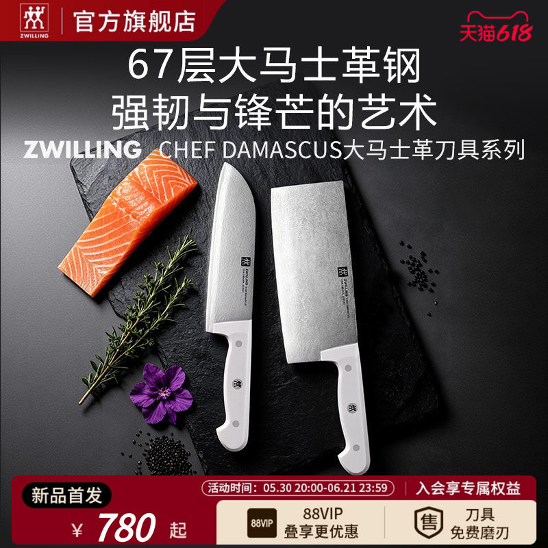 【新品上市】德国双立人chef大马士革钢刀具中片刀多用刀家用厨房