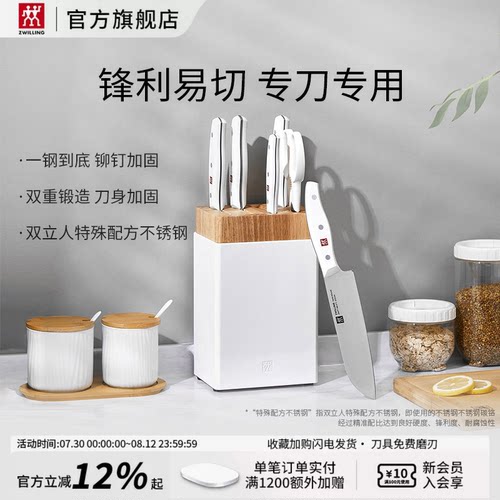 德国双立人pollux刀具7件套