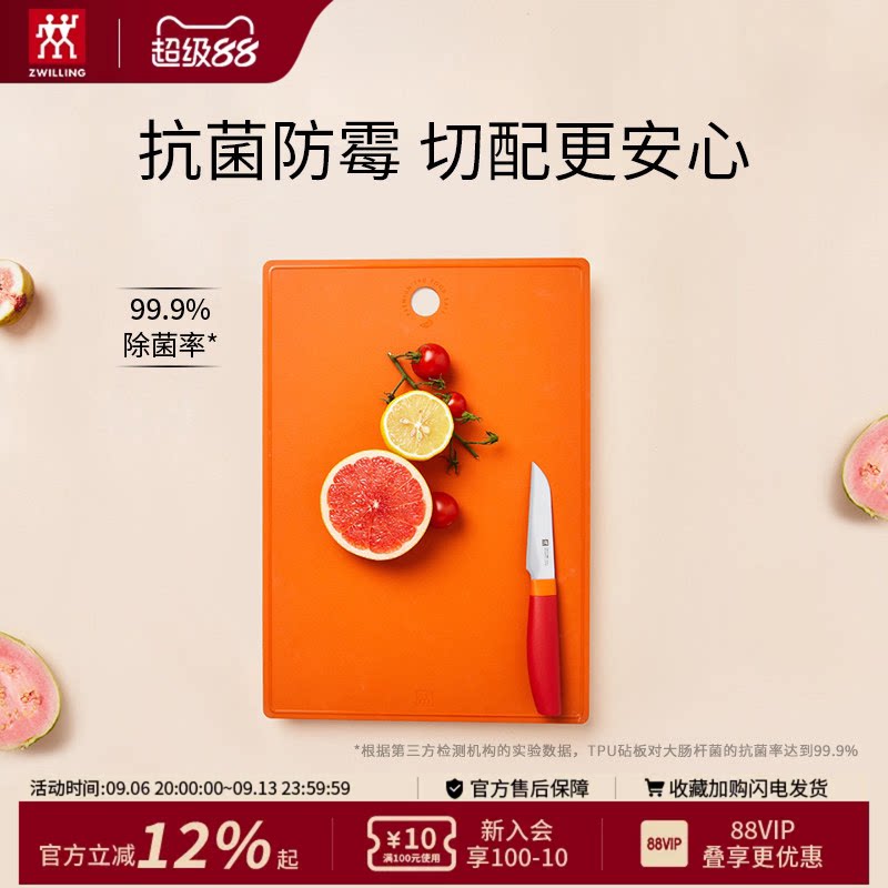 德国双立人抗菌防霉TPU砧板图片