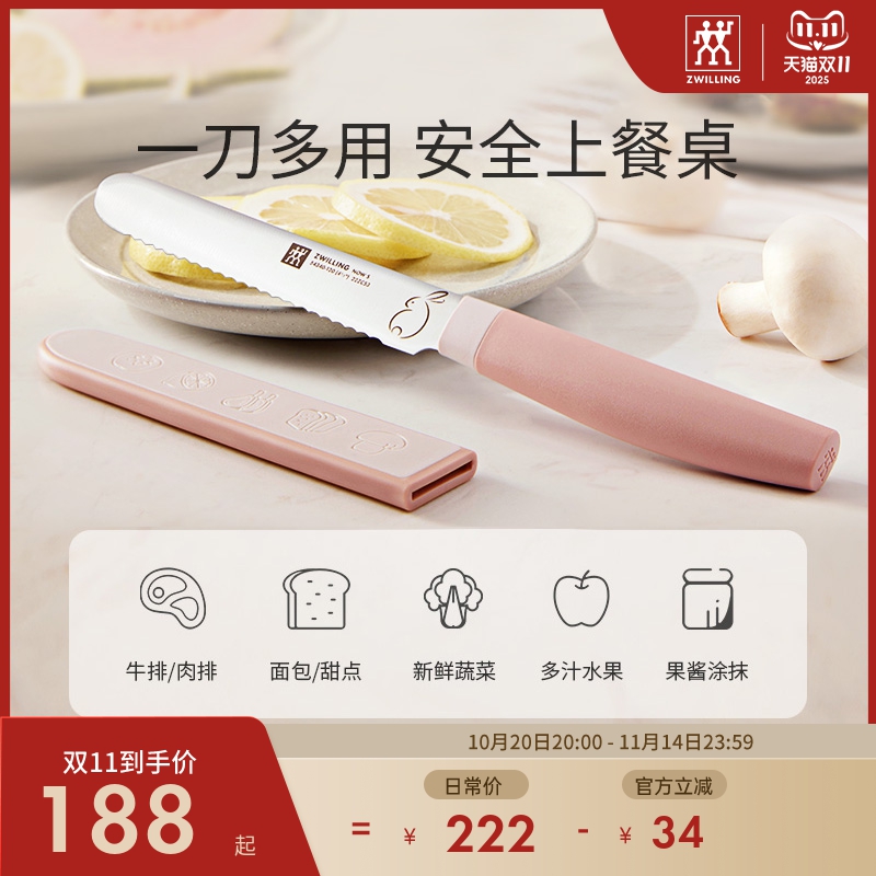 德国双立人小巧多用刀兔年限定款