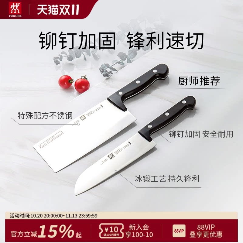 【直播专属】德国双立人Chef刀具家用不锈钢套装切菜刀厨房2件套