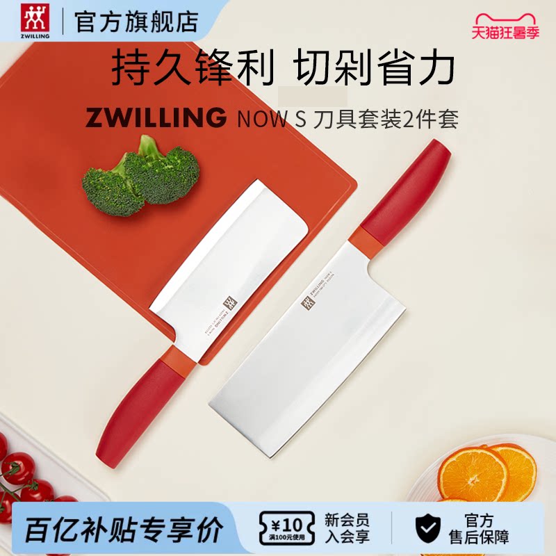 【官方正品】双立人Now S刀具2件套系列套装厨房不锈钢菜刀多用刀