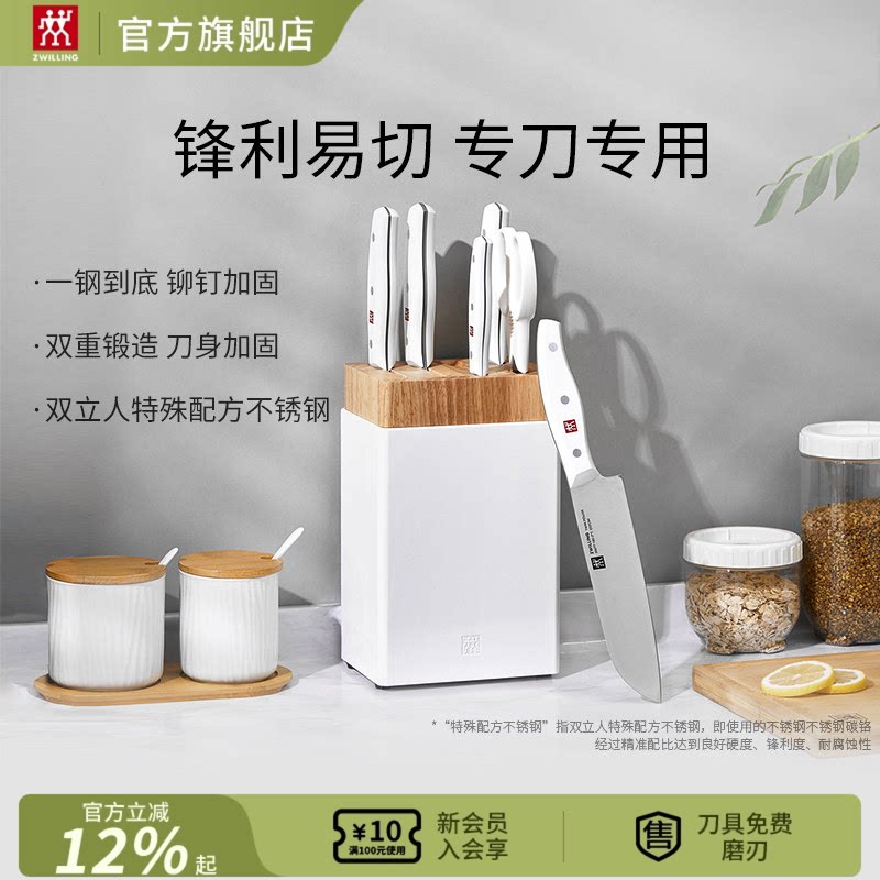 双立人Pollux刀具7件套珍珠白家用不锈钢菜刀砧板全套刀具套装