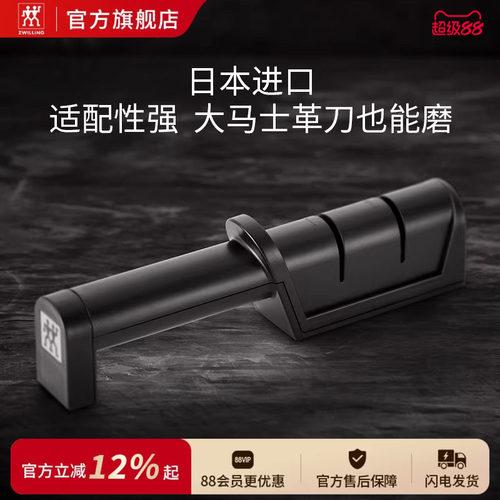 德国双立人磨刀器厨房专用