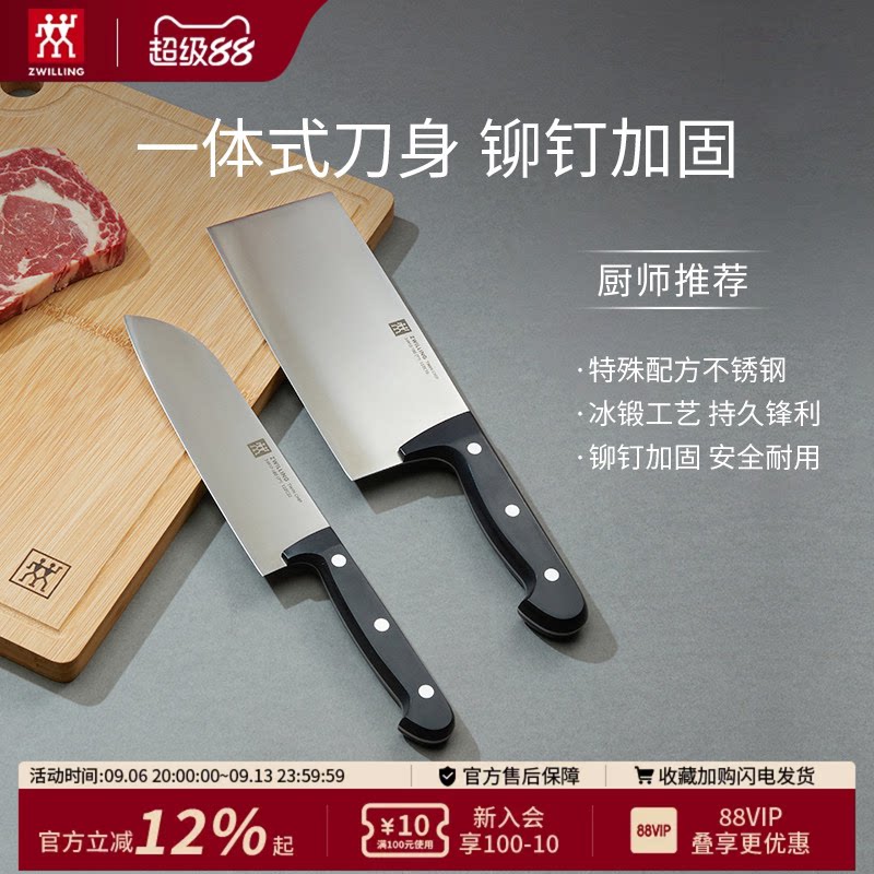 德国双立人chef刀具2件套菜刀图片