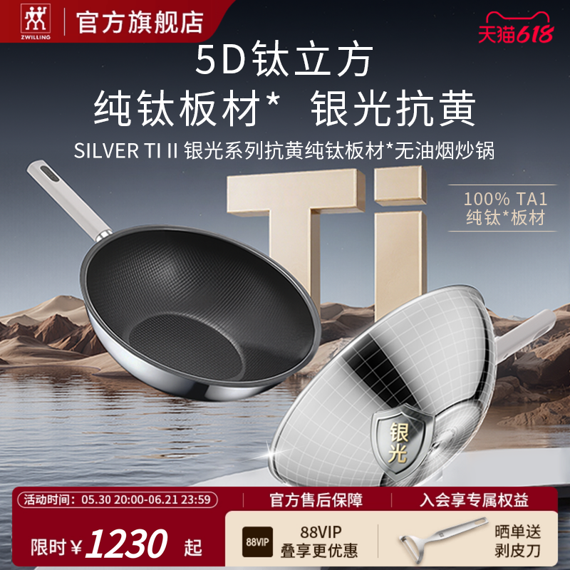 德国双立人纯钛炒锅抗黄家用量轻不粘锅电磁炉炒菜锅SilverTi II