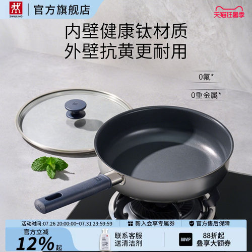 德国双立人钛煎锅家用炒菜无氟涂层平底Silver银光钛深煎锅蒸笼