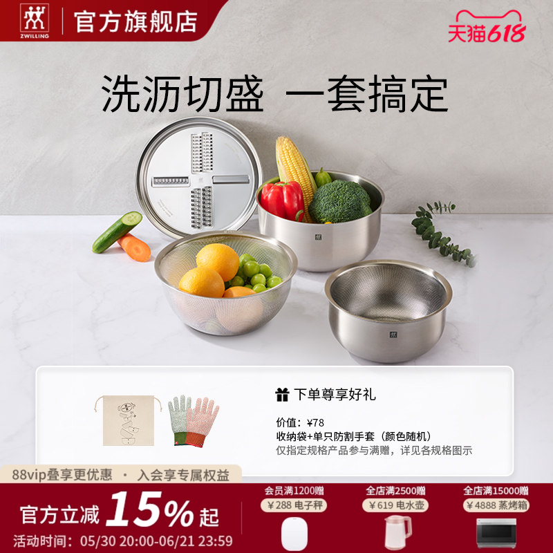 德国双立人沥水篮套装厨房洗菜盆不锈钢刨丝器厨房多功能刨丝盆