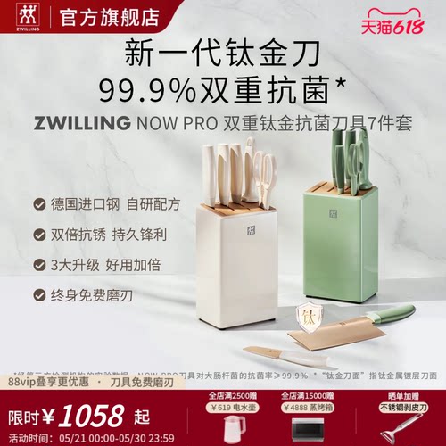 双立人家用厨房刀具套装