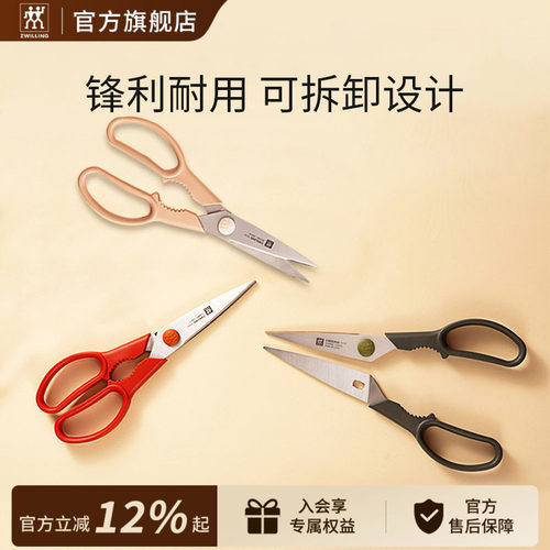 德国双立人可拆卸厨房剪刀