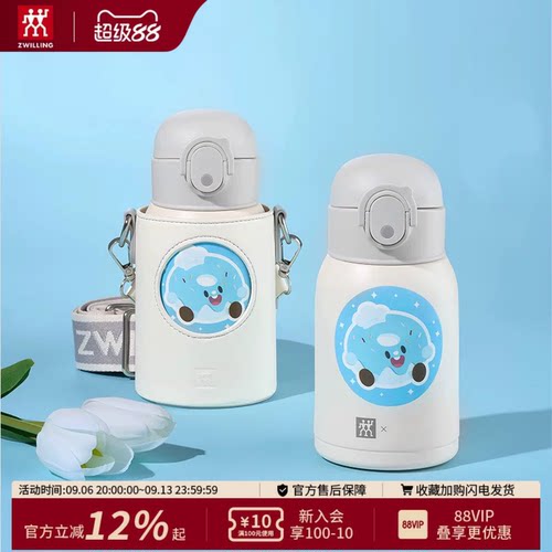 双立人限定款母婴级保温杯