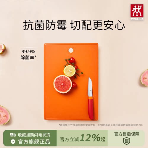 德国双立人抗菌防霉TPU砧板