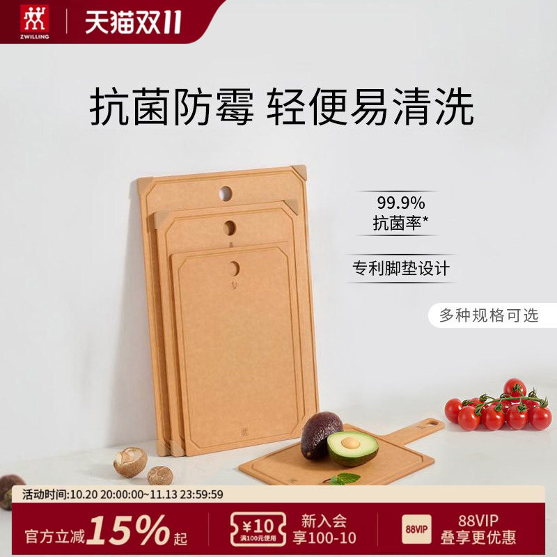 德国双立人松木纤维抗菌砧板2件套家用多功能切菜案板揉面案板