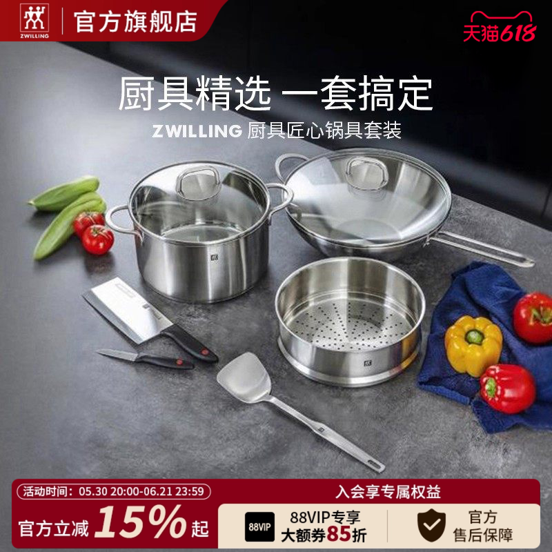 双立人不锈钢厨具优质不锈钢