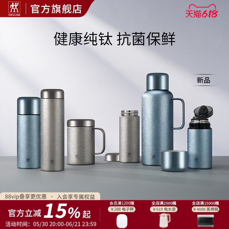 德国双立人纯钛保温茶滤焖茶杯保温保冷大容量高档保温壶自用送礼