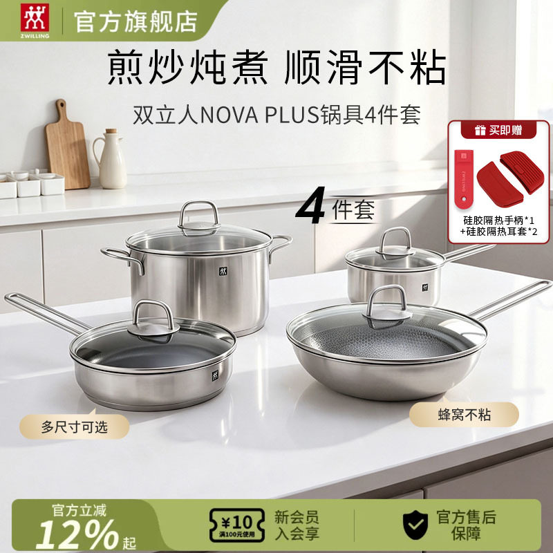 双立人NovaPlus锅具4件套煎锅炒锅奶锅汤锅不粘锅不锈钢锅图片
