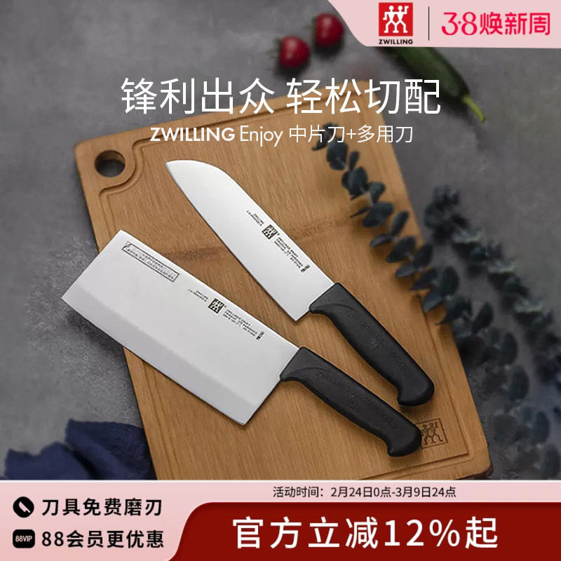 德国双立人Enjoy刀具2件套家用厨房不锈钢菜刀中片刀多用刀套装