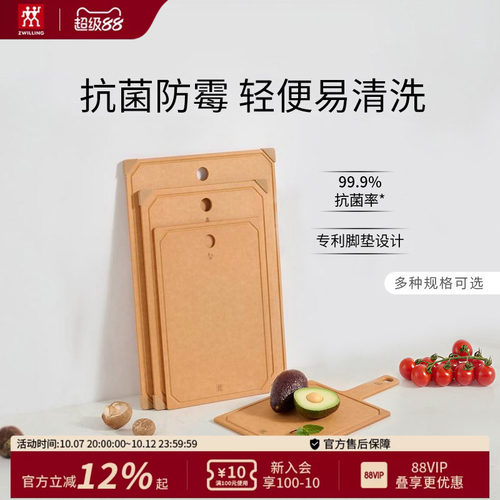德国双立人松木纤维抗菌砧板2件套家用多功能切菜案板揉面案板