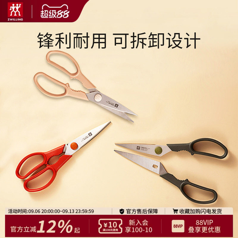 德国双立人可拆卸厨房剪刀图片