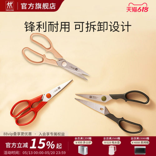 德国双立人可拆卸厨房剪刀