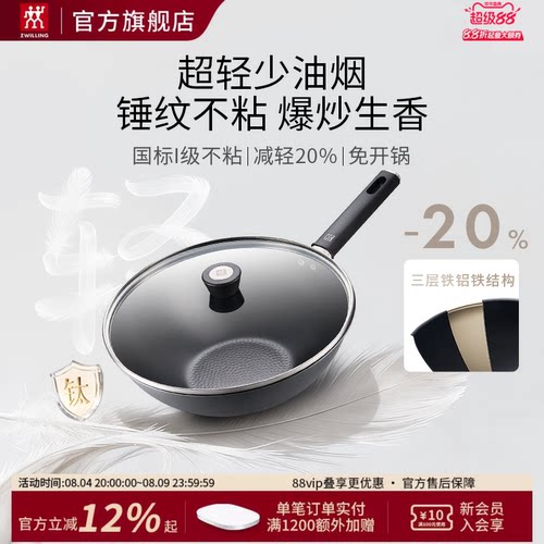 双立人+钛铁+超轻不易粘锅少油烟