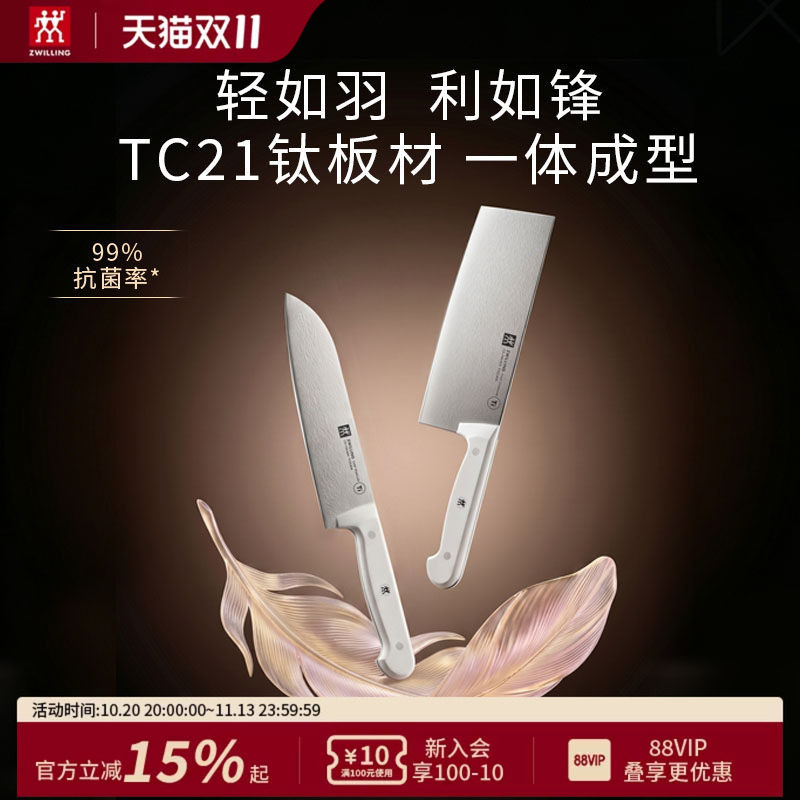 【新品上市】德国双立人chef钛板材刀具中片刀多用刀超轻钛板菜刀